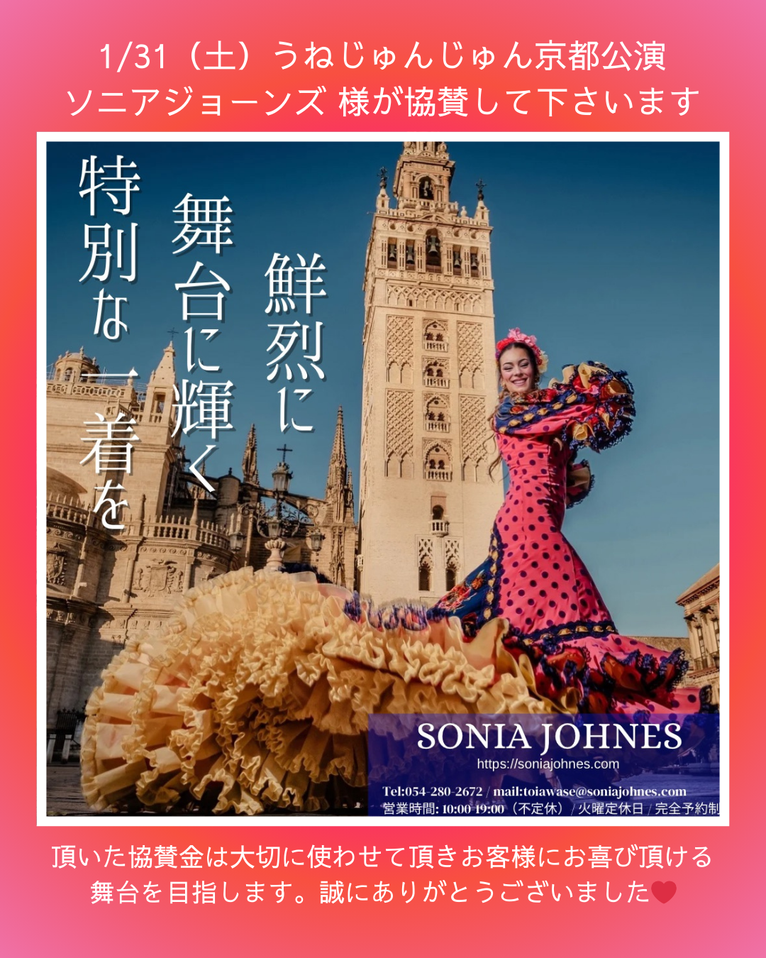 ソニアジョーンズさん有難うございます！