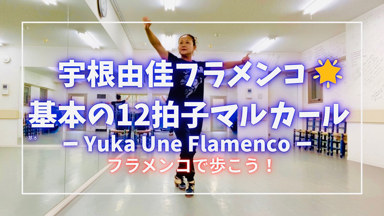 【動画】基本の12拍子マルカール 【動画】基本の12拍子マルカール