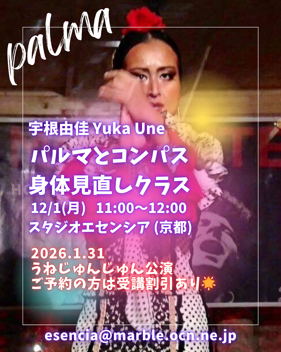 残席5  宇根由佳クルシージョ　パルマとコンパスそして身体見直しクラス