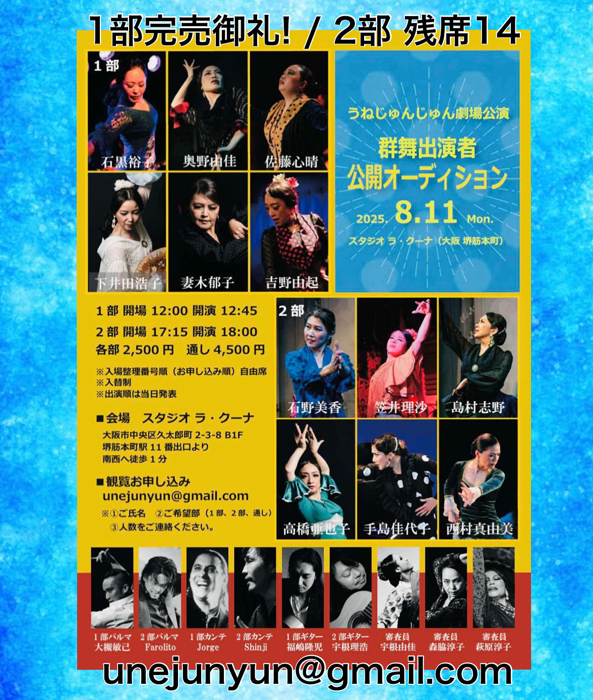 うねじゅんオーディションライブ 2部も残席わずか うねじゅんオーディションライブ 2部も残席わずか