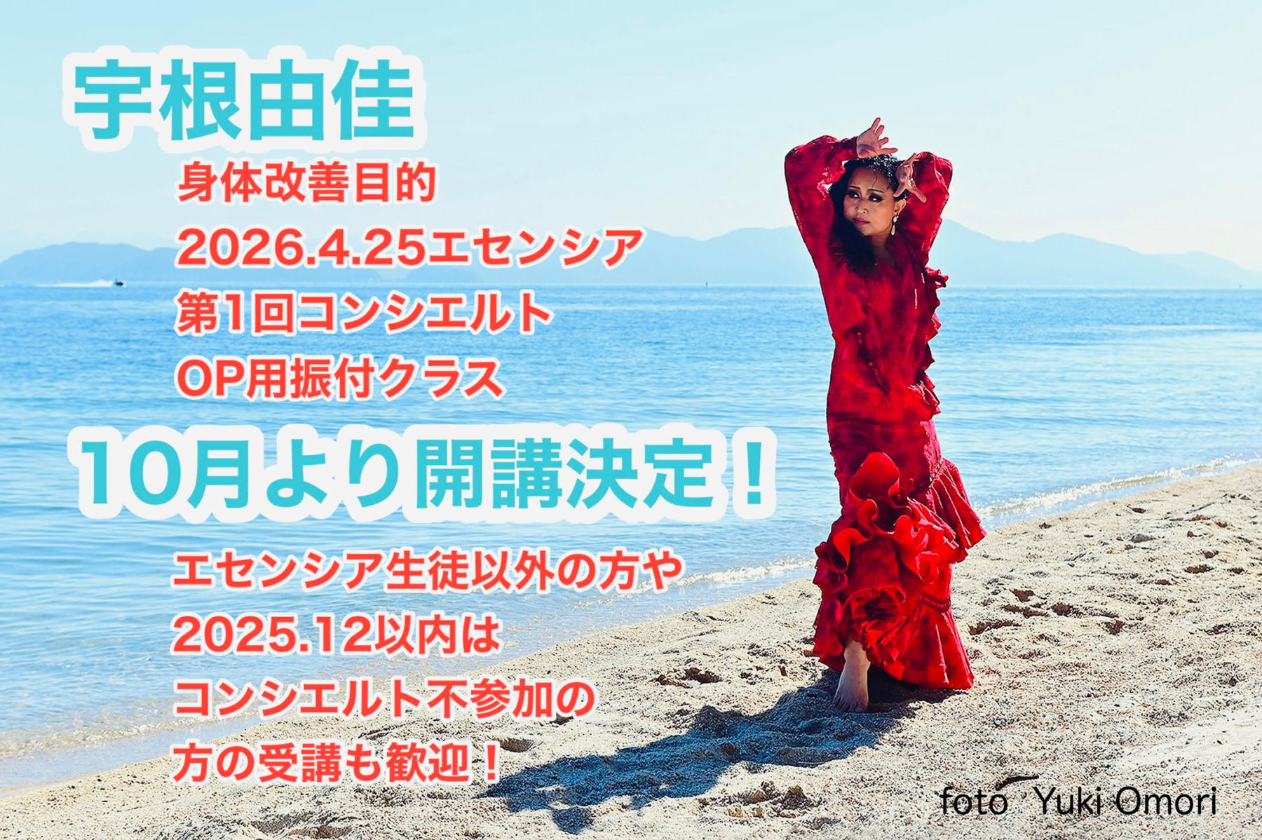 宇根由佳 身体改善目的クラス10月より開講決定! 宇根由佳 身体改善目的クラス10月より開講決定!