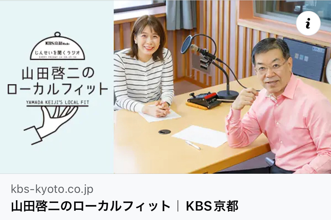宇根由佳ラジオ出演！5/23（金）山田啓二（元京都府知事）のローカルフィット