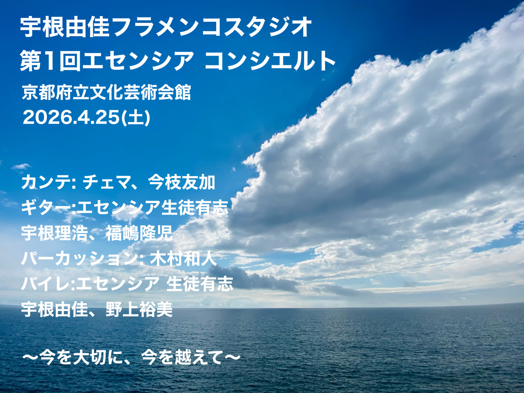 スタジオエセンシア 第1回コンシエルト決定！