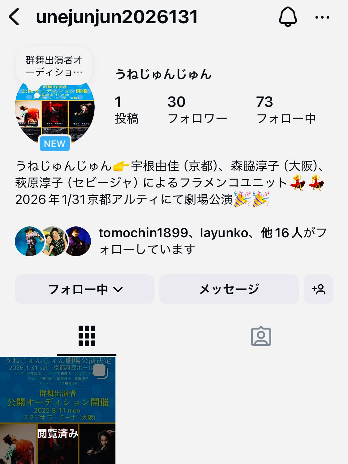 「うねじゅん」インスタ開設！