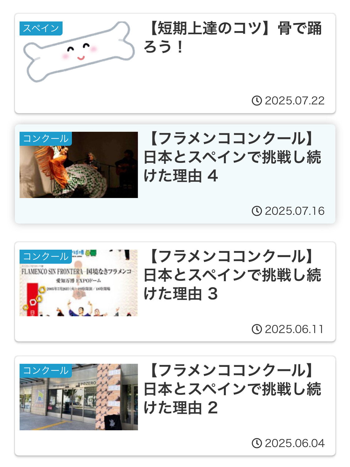 うねゆか日記更新　【短期上達のコツ】骨で踊ろう！