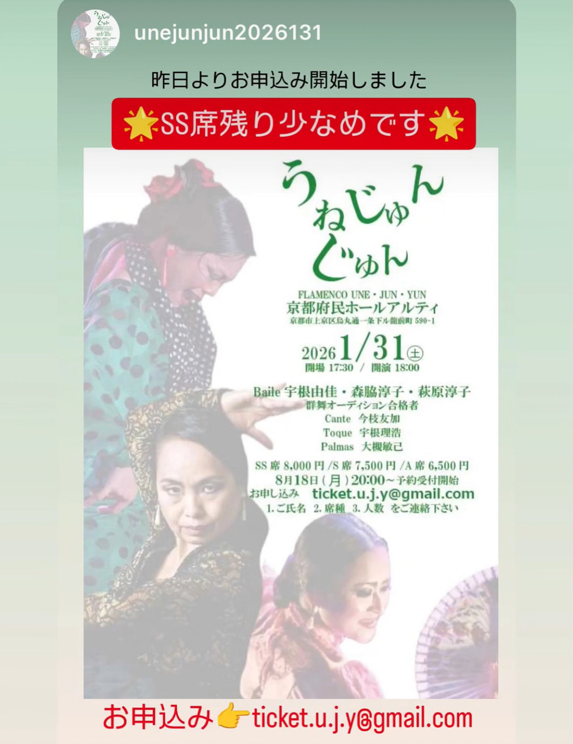 ななななんと!早速SS 残席わずか! ななななんと!早速SS 残席わずか!