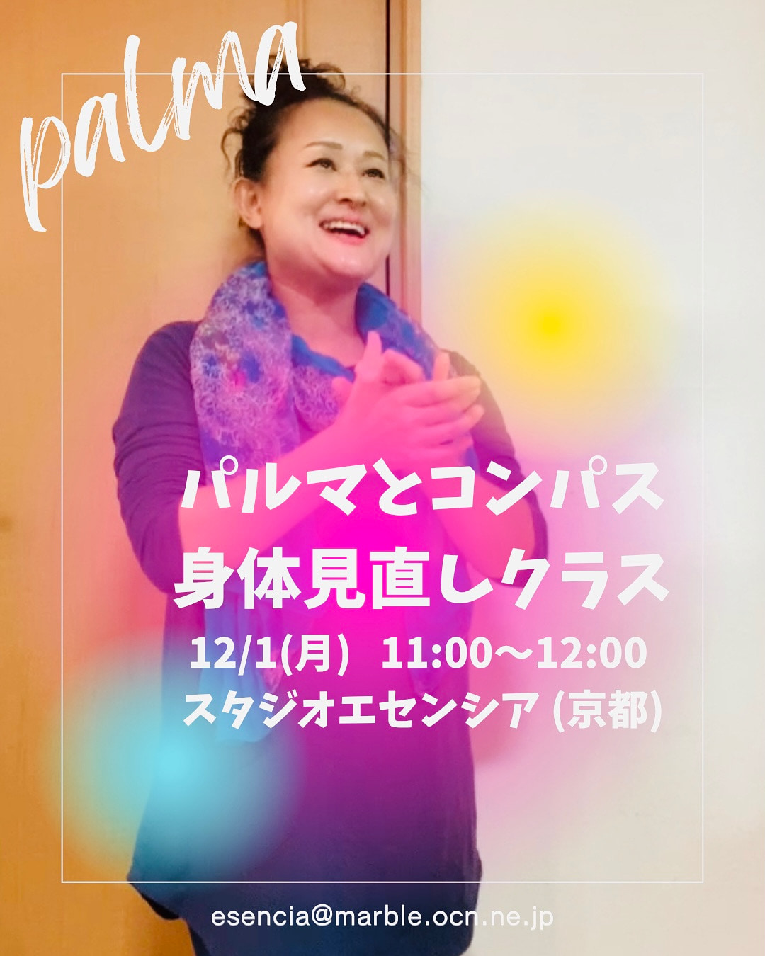 宇根由佳クルシージョ　パルマとコンパスそして身体見直しクラス