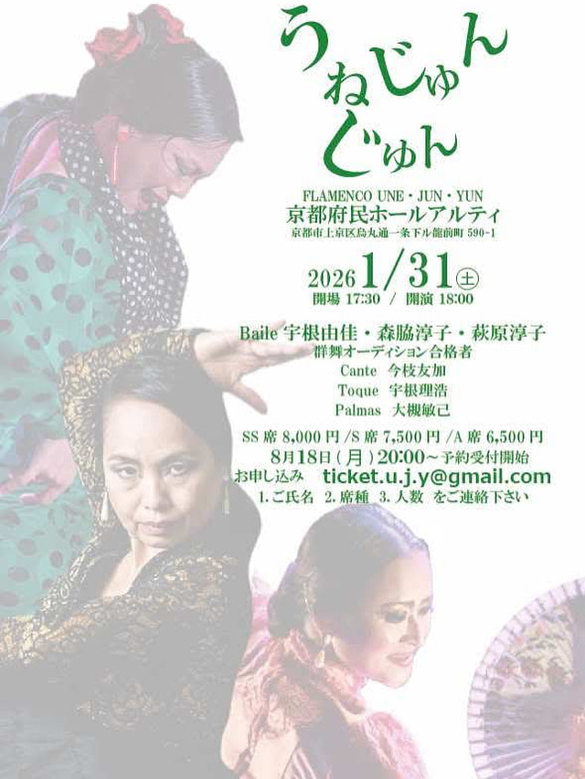 うねじゅんじゅん公演