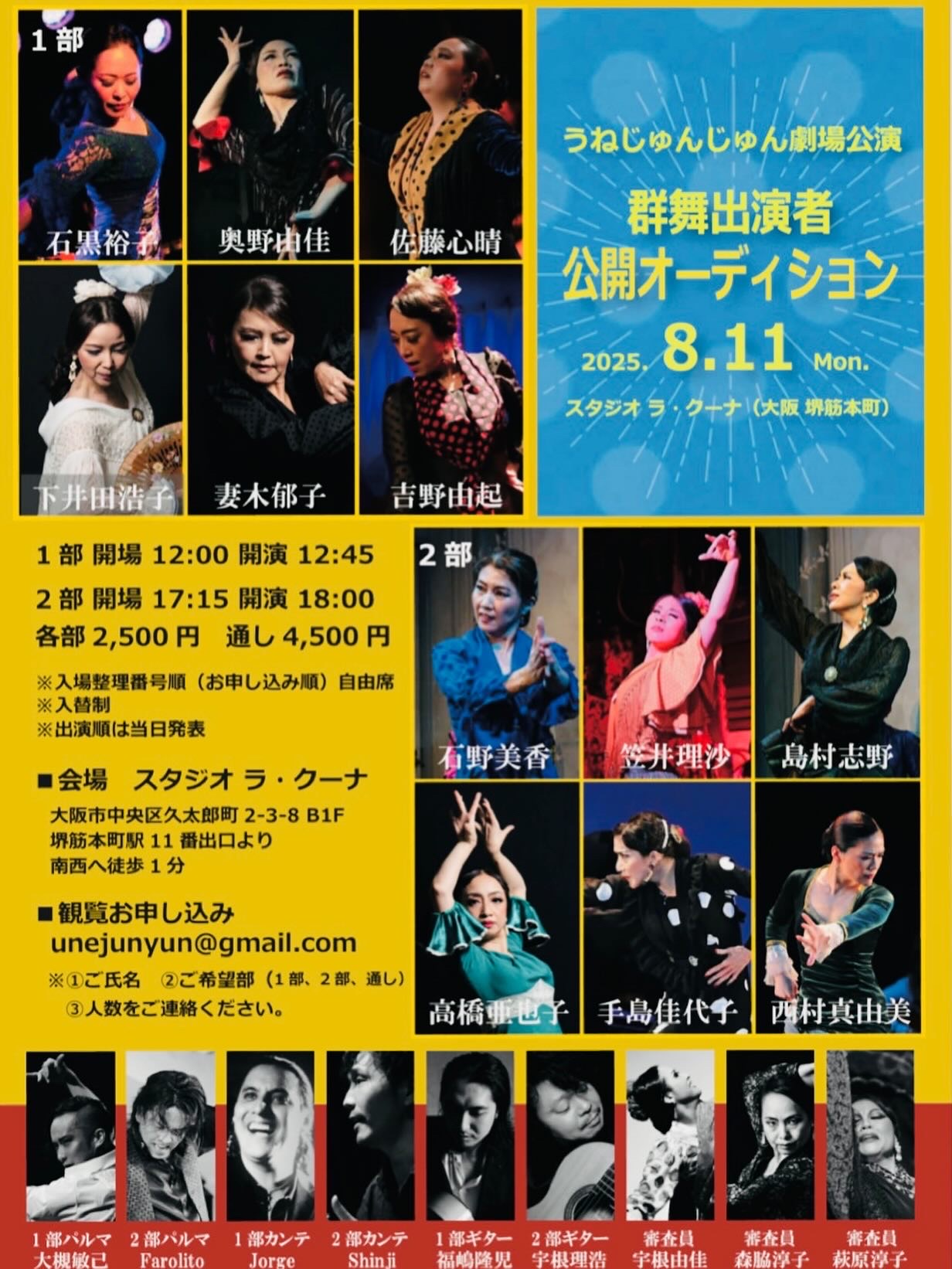 詳細決定「うねじゅんじゅん」舞台公演決定！2025.8.11群舞出演者公開オーディションのお知らせ　　