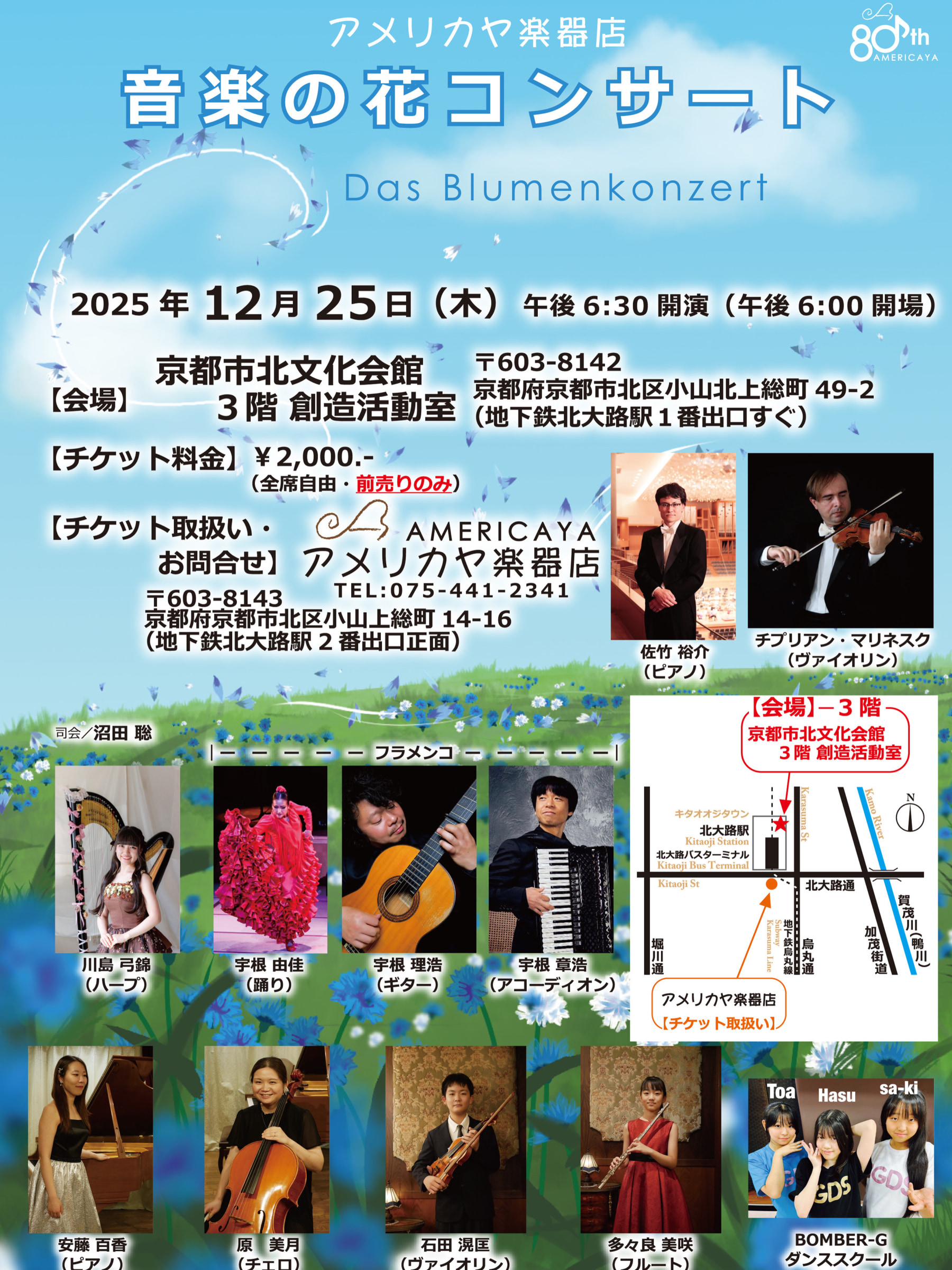 クリスマスはフラメンコと音楽のコンサートへ クリスマスはフラメンコと音楽のコンサートへ