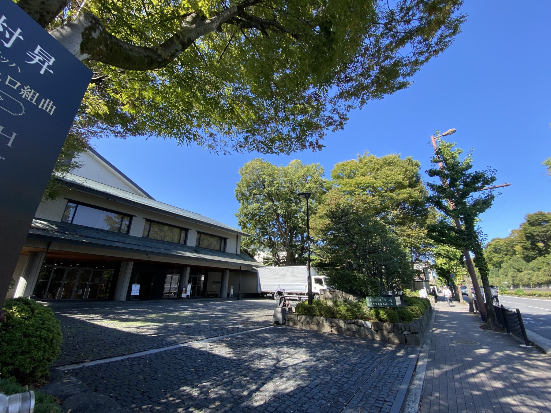 合気道、京都御所、そして府民ホールアルティ 合気道、京都御所、そして府民ホールアルティ