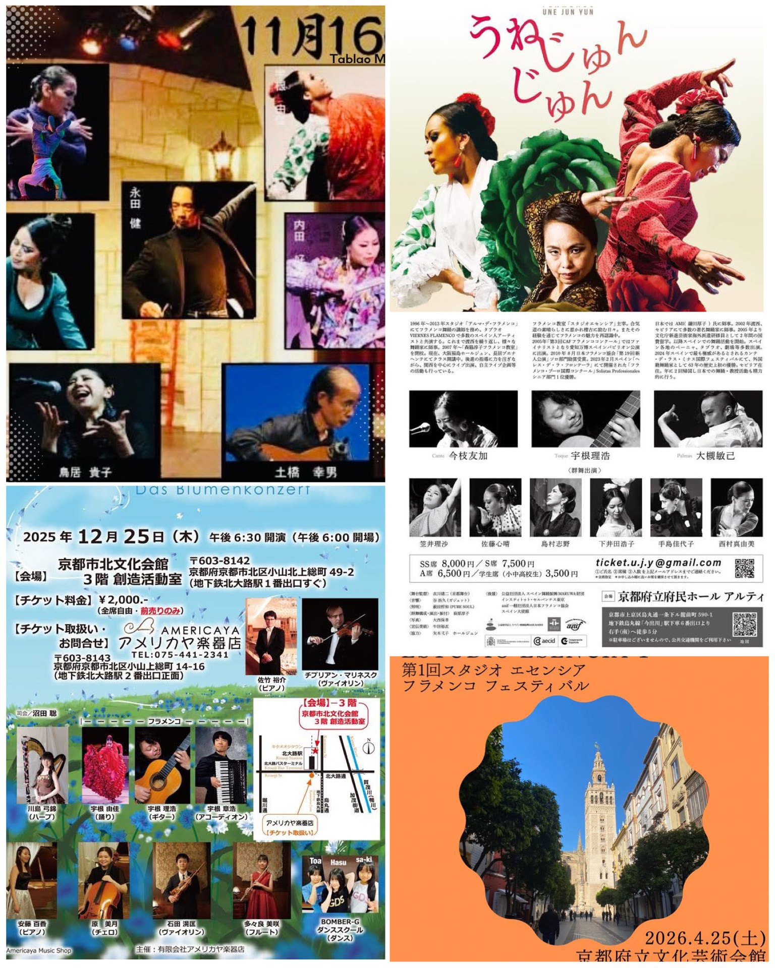 ライブのお知らせ　　年末も年始も賑やか！