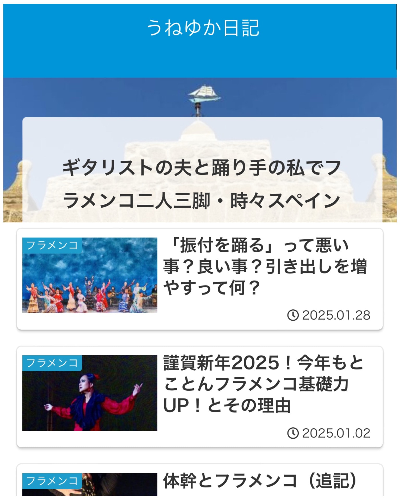 うねゆか日記更新中「振付」について