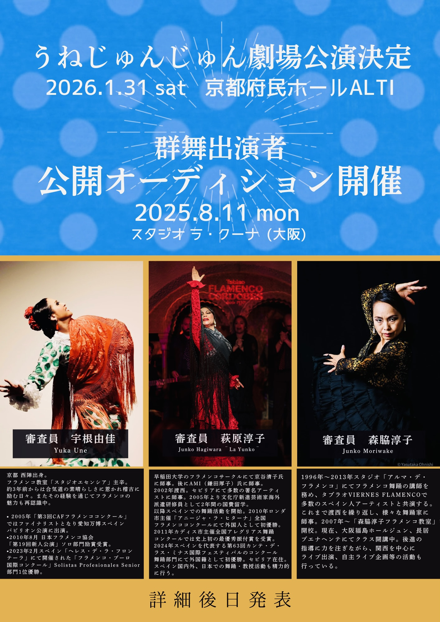 うねじゅんじゅん　劇場公演に向けての公開オーディション開催決定！