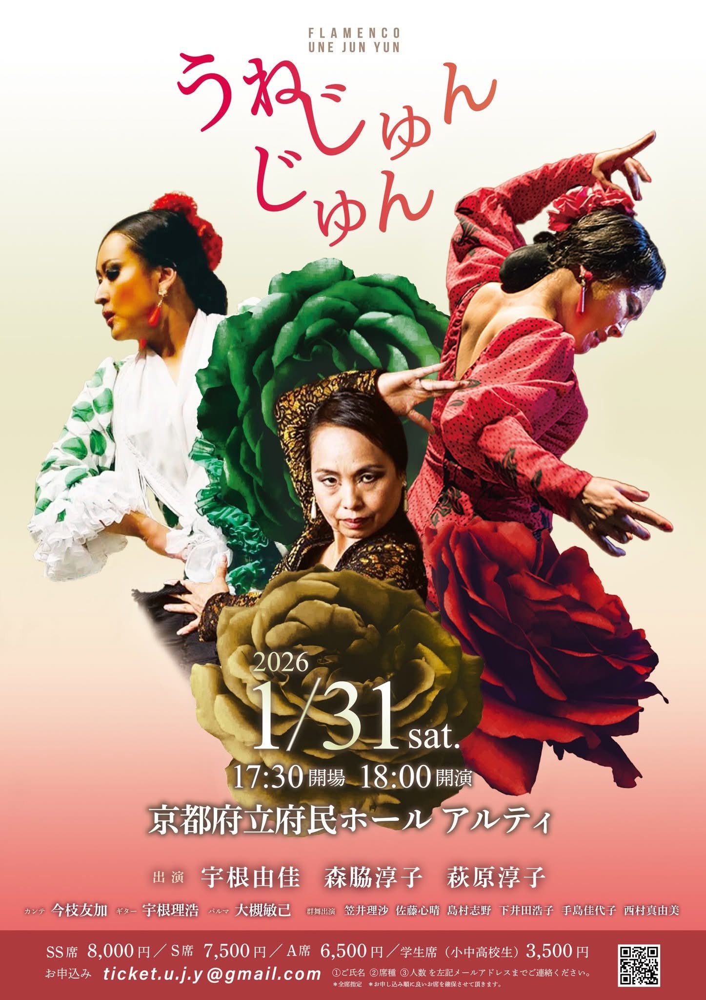 うねじゅんじゅん公演 本フライヤー 完成!そして残席わずかなブロックも出てきました! うねじゅんじゅん公演 本フライヤー 完成!そして残席わずかなブロックも出てきました!