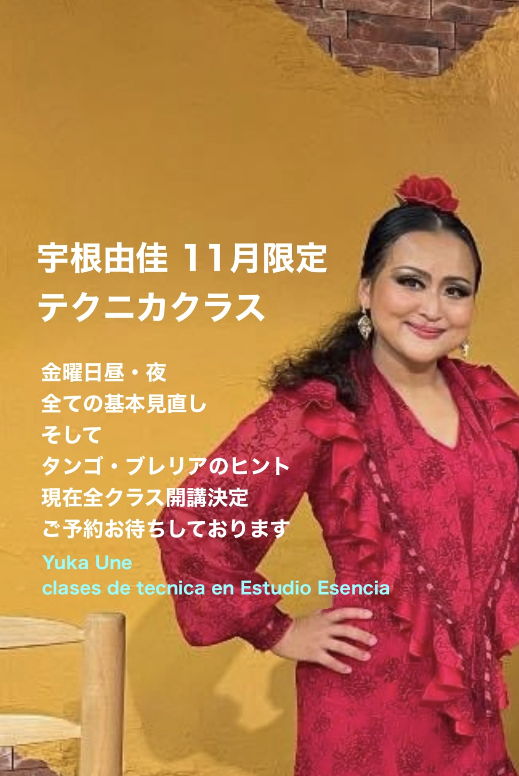 宇根由佳 11月金曜日限定　テクニカクラス初回終了！