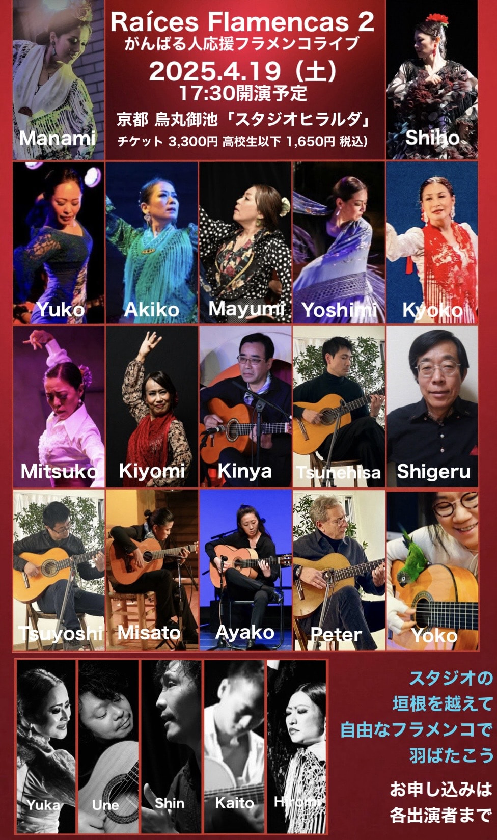 残席1！ プログラム決定！　4/19 応援ライブ