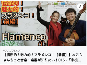 アメリカヤ楽器店さんのyoutubeチャンネルに宇根理浩・由佳が出演！前半公開中！