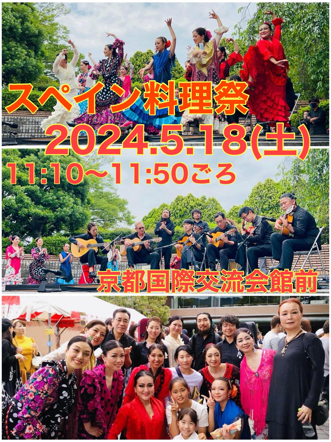 2024.5.18（土）京都国際交流会館前　「スペイン料理祭」