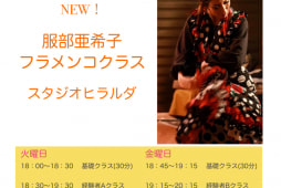 新たな旅立ち！服部亜希子講師の新クラス情報