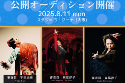 うねじゅんじゅん　劇場公演に向けての公開オーディション開催決定！