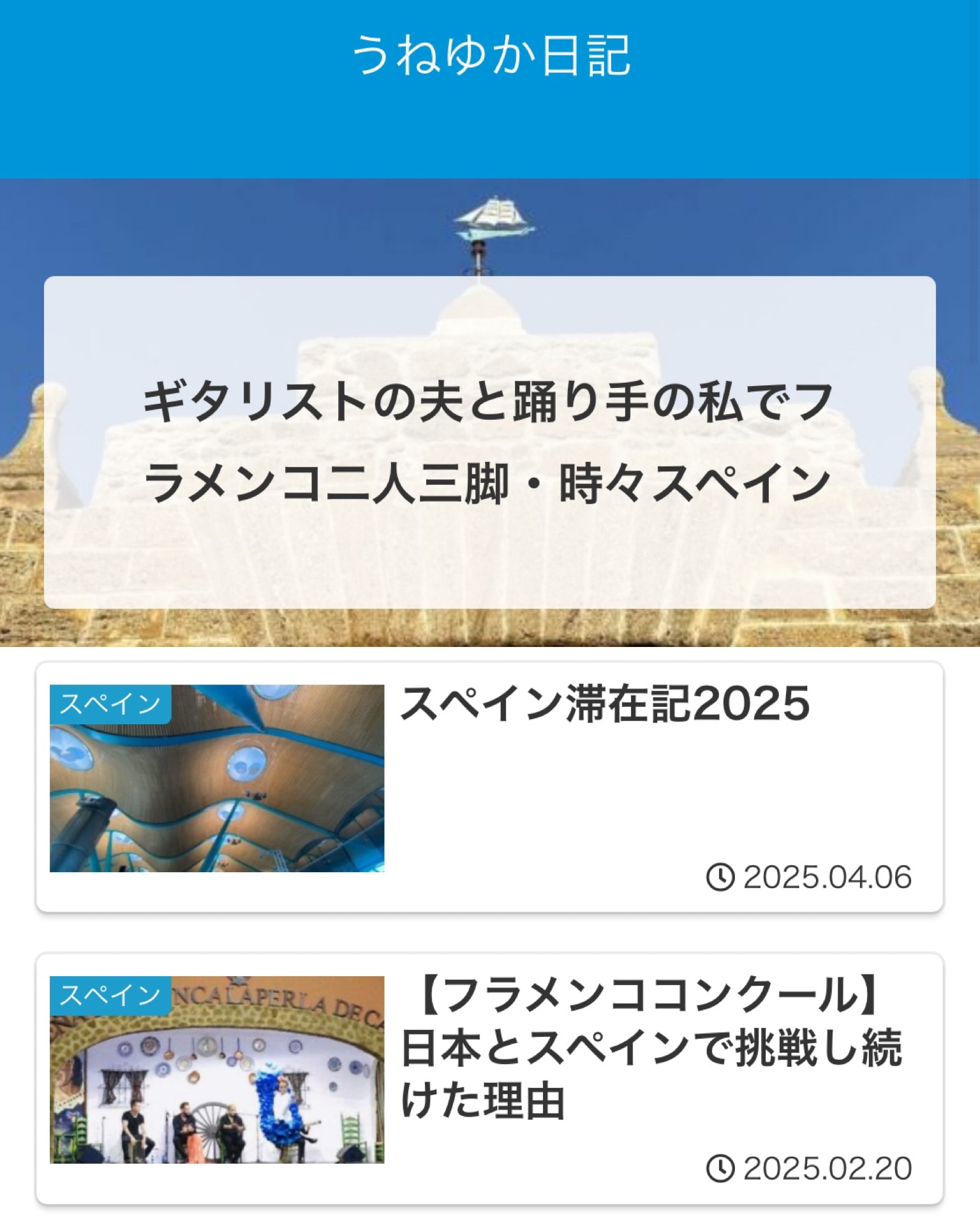 「うねゆか日記」更新