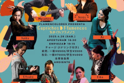 スペインの至宝カンタオールと宇根君の共演