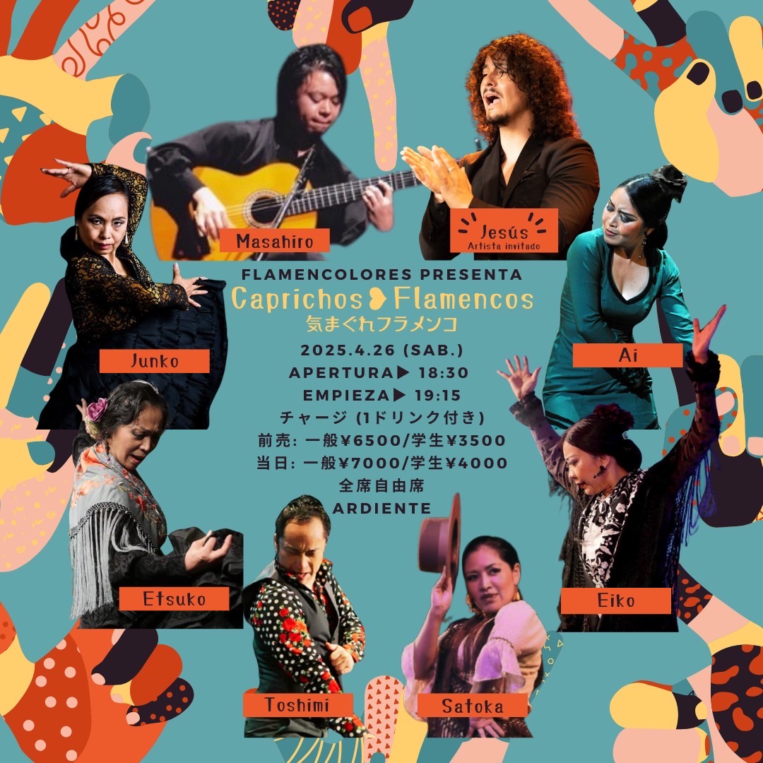 スペインの至宝カンタオールと宇根君の共演