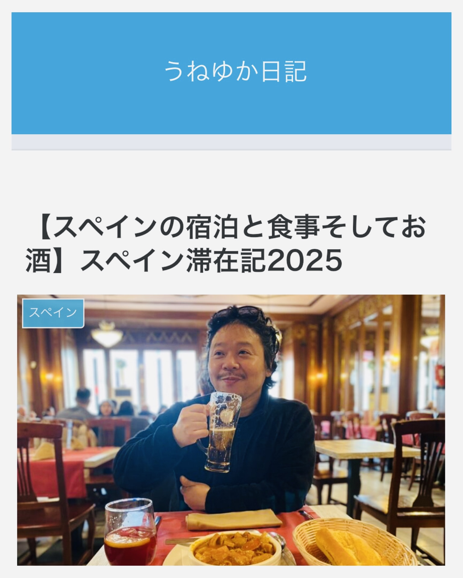 うねゆか日記更新