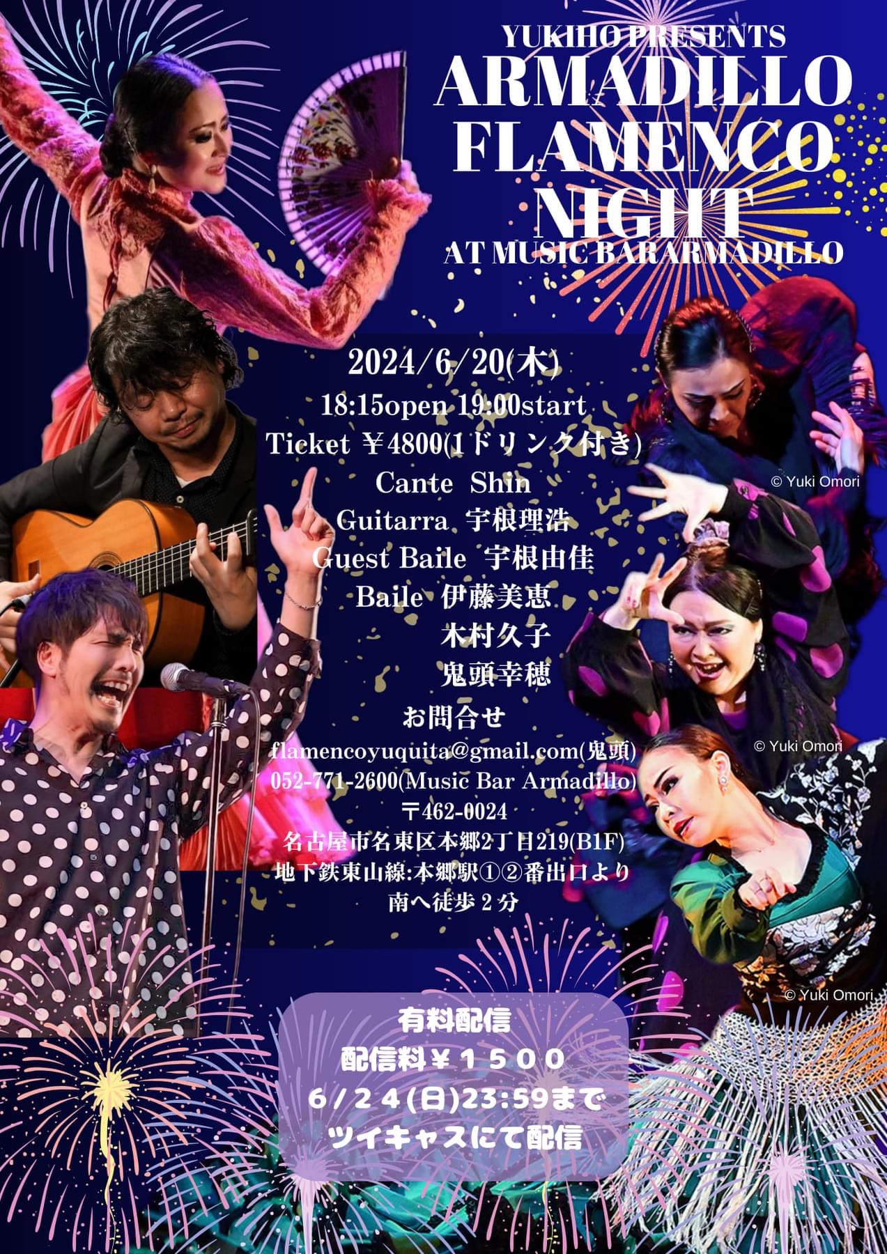 2024.6.20（木）名古屋「ARMADILLO FLAMENCO NIGHT」ライブ
